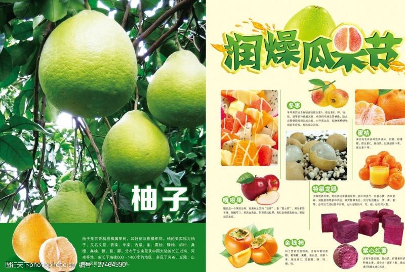 永辉超市超市水果节海报图片