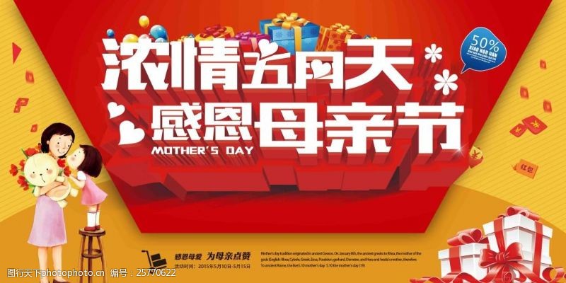温馨五月感恩母亲节宣传展板PSD分层素材