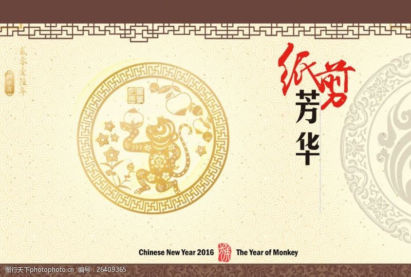 传统节日文化古典剪纸传统文化海报PSD分层素材