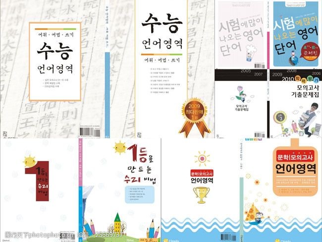 红色奖状韩国卡通画册设计素材