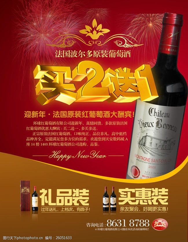 葡萄酒展板红酒促销海报设计PSD分层素材