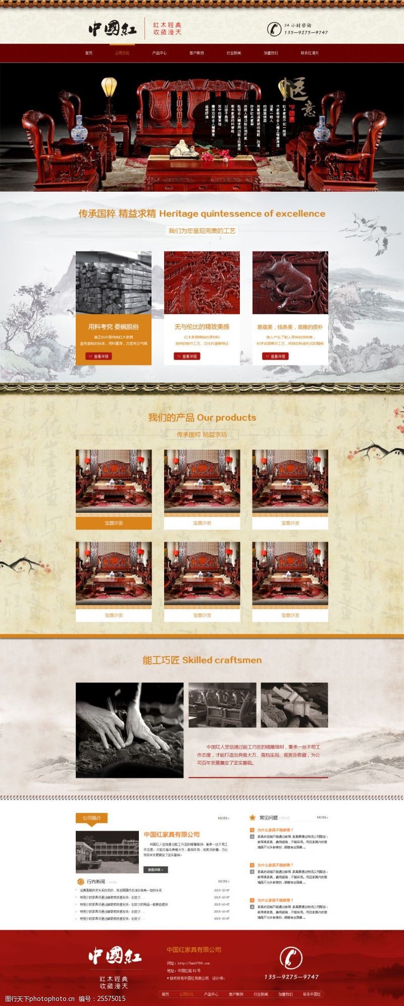 家私网页红木古典风格网站