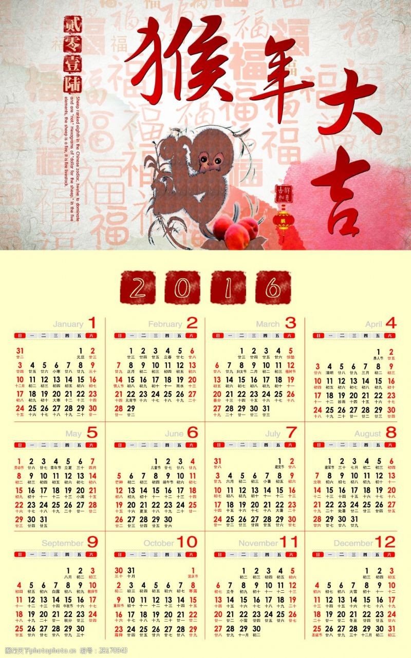 3月12日猴年日历
