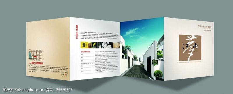 房地产画册画册设计图片