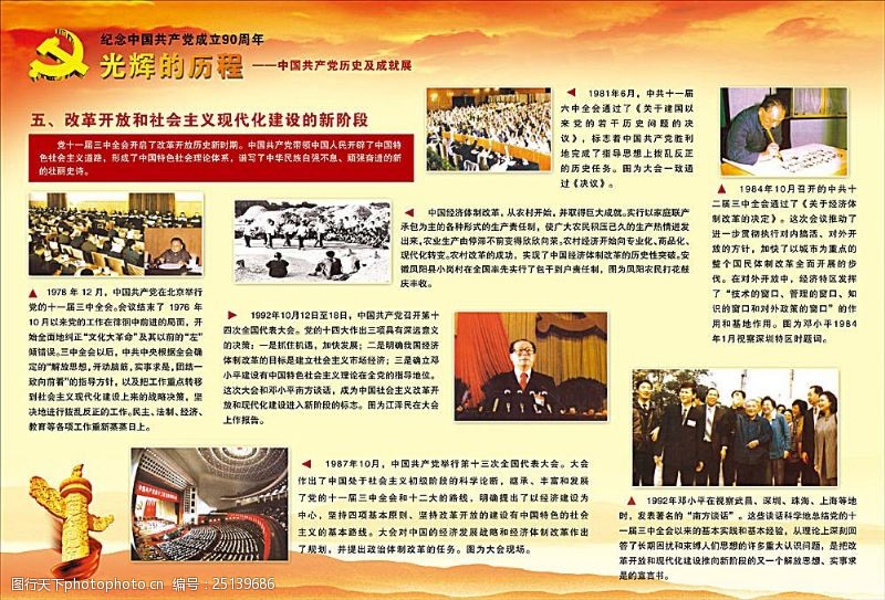 光辉历程图片建党90周年图片展模板