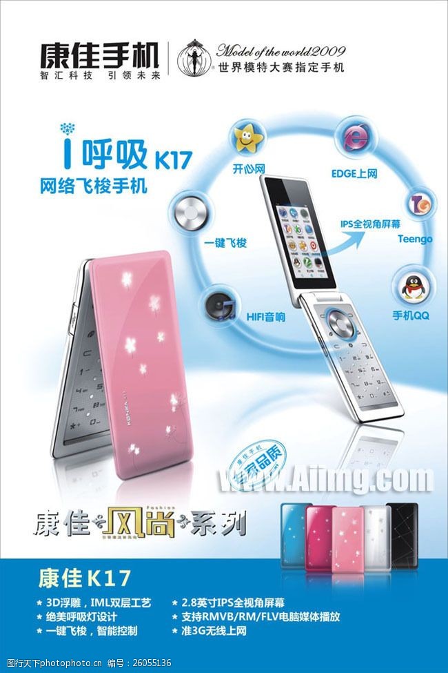 k17康佳K17手机宣传海报矢量素材