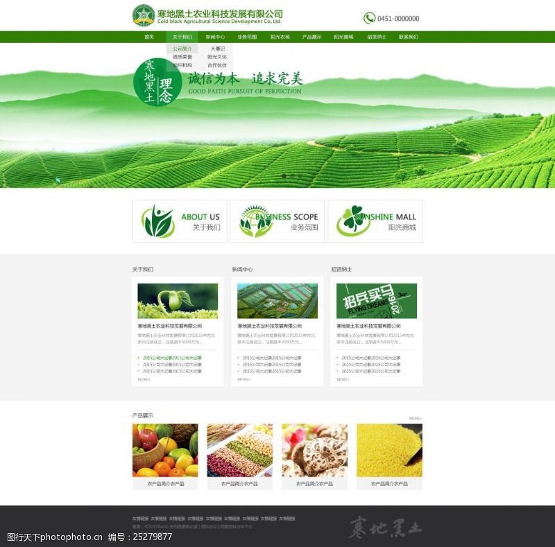 绿色农业农产品网站设计