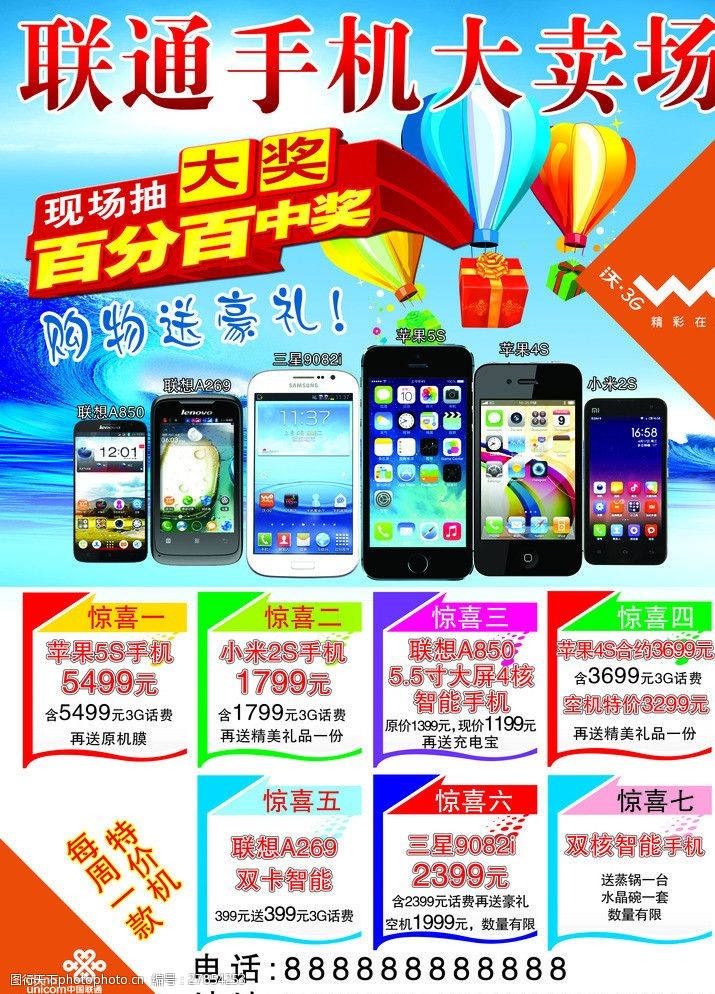 沃3g手机广告图片
