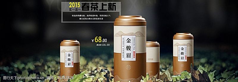 茶罐天猫主页宣传海报金骏眉图片