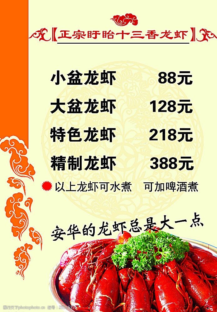 十三香小龙虾小龙虾菜单图片