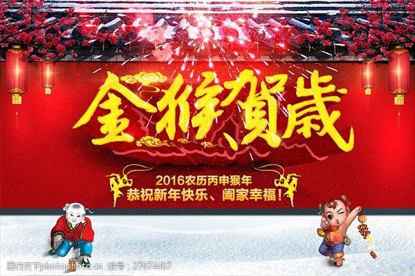 2016年金猴贺岁新年快乐海报设计