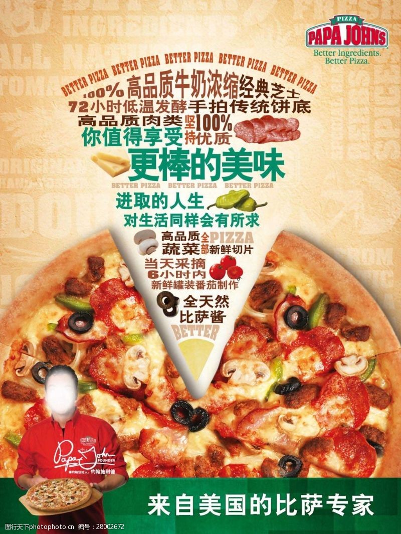 棒约翰披萨宣传海报