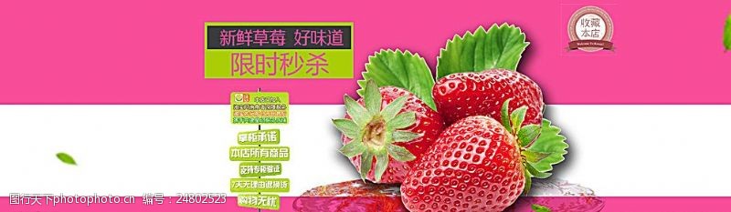 彩色展架草莓海报图片