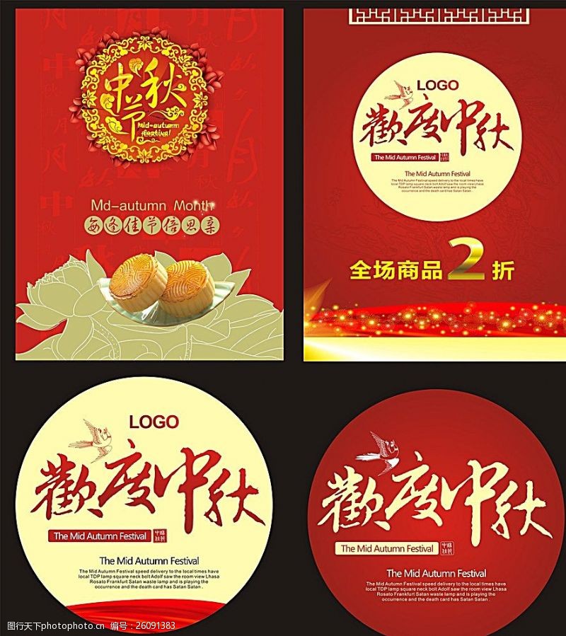 月饼文化欢度中秋海报图片