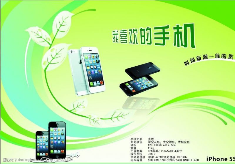 iphone5s手机宣传页图片