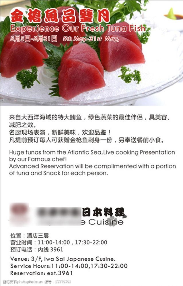 日本广告精选金枪鱼海报图片