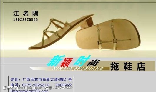 板鞋名片模板服装鞋业平面设计1243