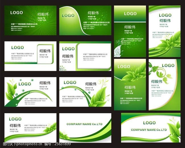 绿色农业时尚绿色绿叶名片卡片设计矢量素材