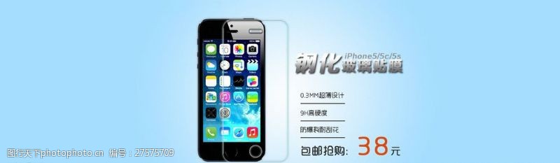 苹果轮播广告淘宝促销海报iPhone5手机图片