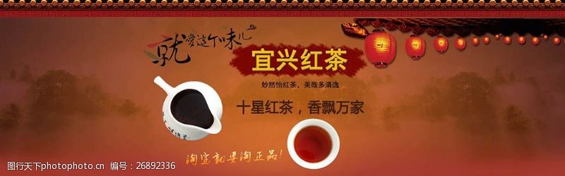 茶叶海报素材下载中国风淘宝红茶海报psd素材免费下载