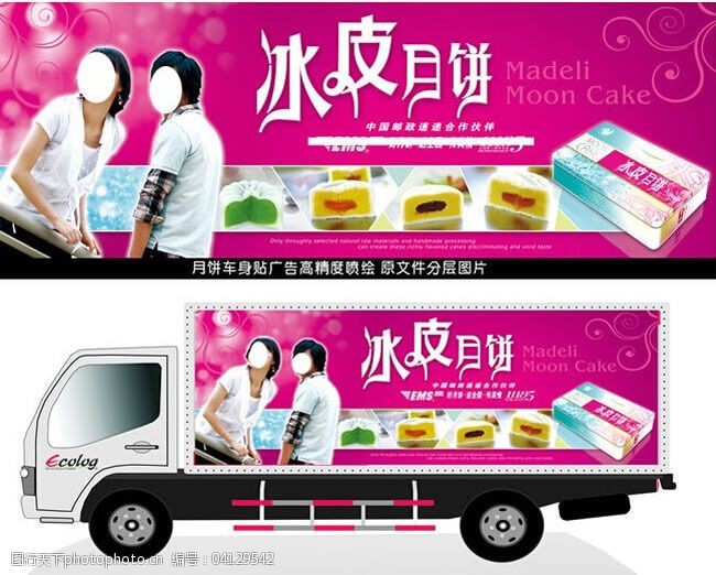 冰皮月饼免费下载中秋月饼车身广告PSD素材