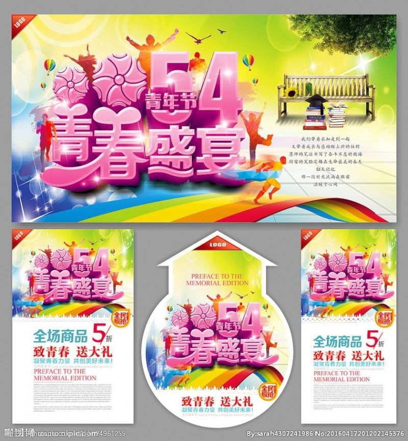 节日礼品54青年节青春盛宴海报设计矢量素材