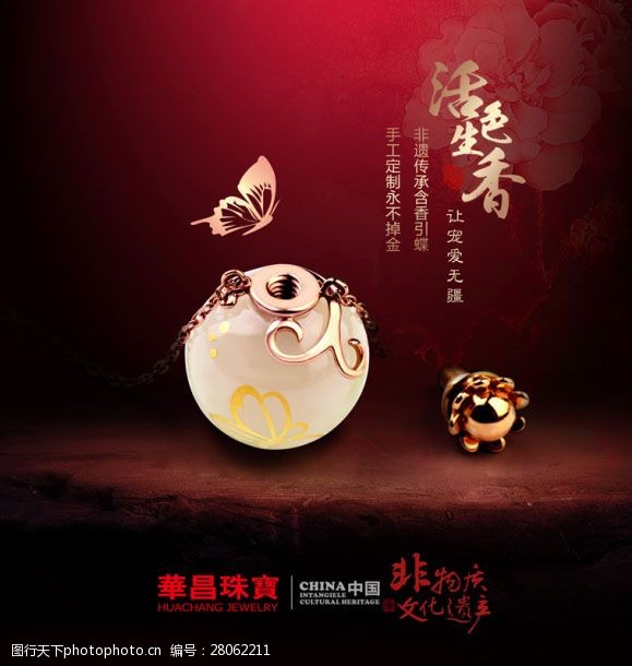 中国珠宝免费下载华昌珠宝海报