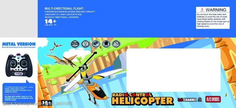 飞机盒设计模型直升机玩具包装