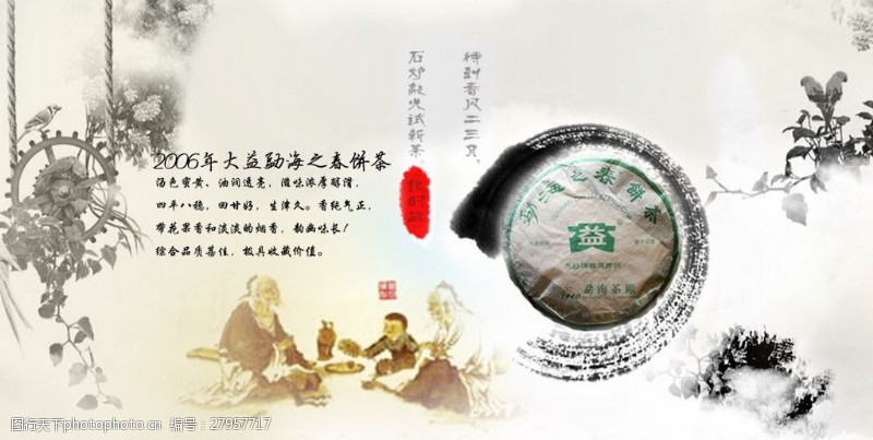 茶叶海报素材下载淘宝茶叶宣传海报