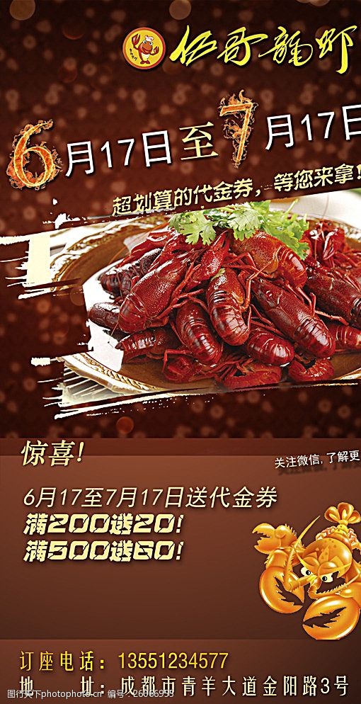 十三香小龙虾小龙虾海报图片