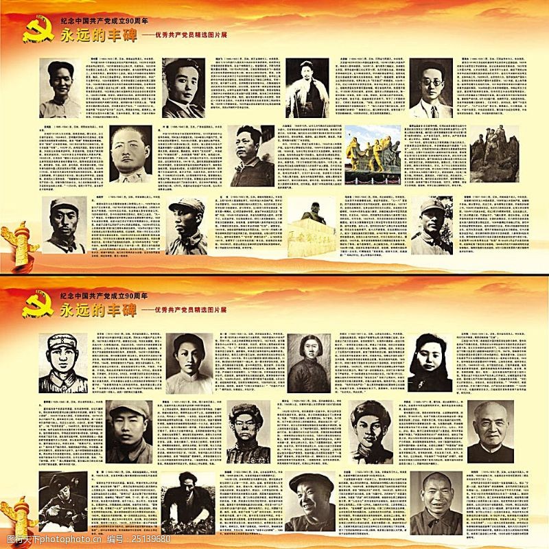 党的成立中国共产党成立90周年图片展板