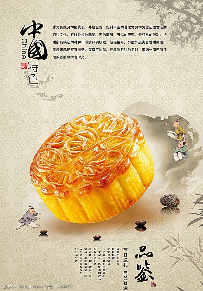 月饼文化中秋节图片