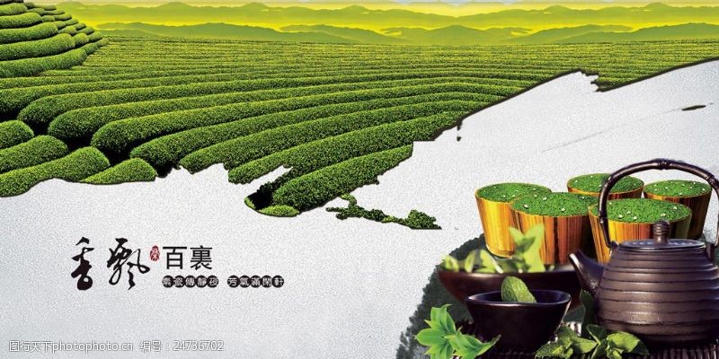香飘百里茶叶海报设计