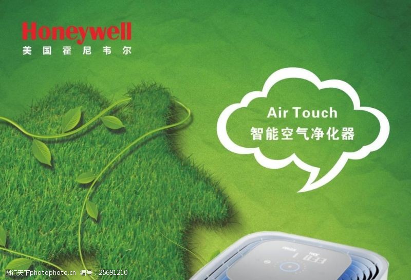 清新空气霍尼韦尔空气净化器绿色主题海报