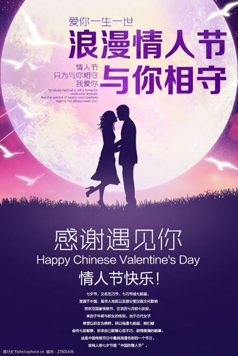 浪漫情人节与你相守海报设计PSD免费下载