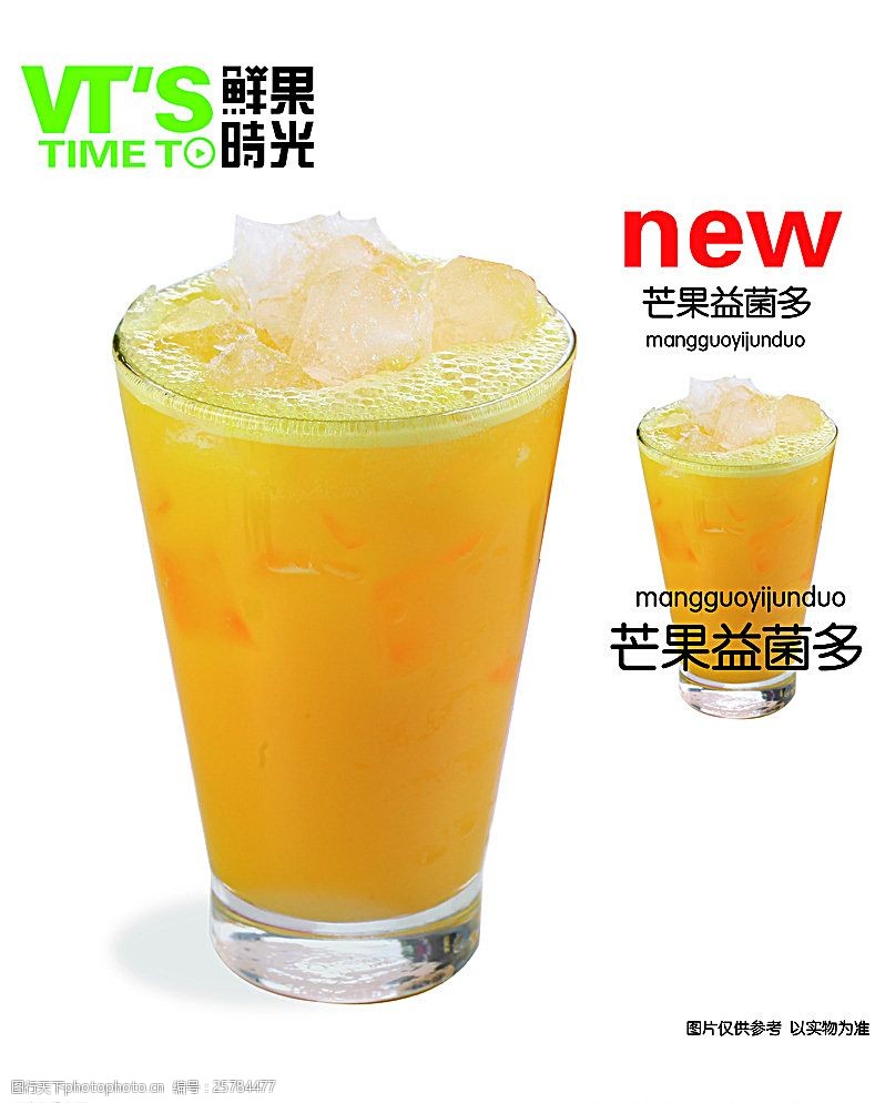 果汁饮料设计芒果益菌多图片