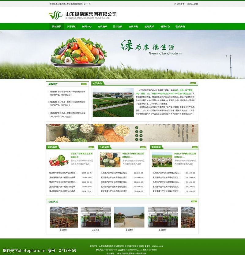 谷物免费下载农业产品网页图片