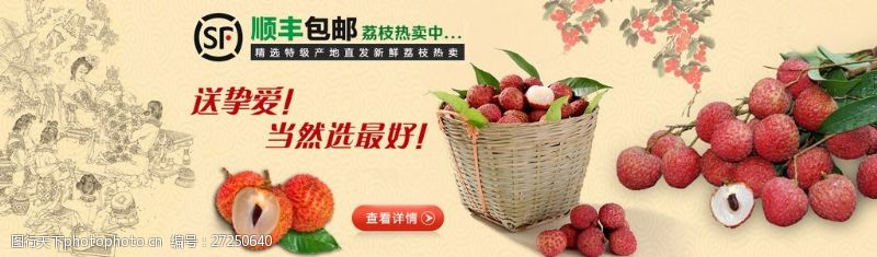 淘宝下载淘宝天猫首页水果食品荔枝专题创意设计海报
