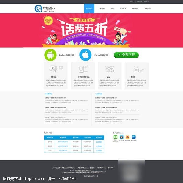大惠站通讯公司网站