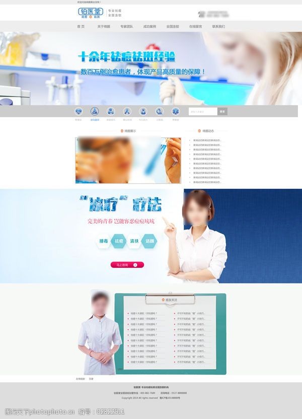 祛斑医疗行业网站PSD素材