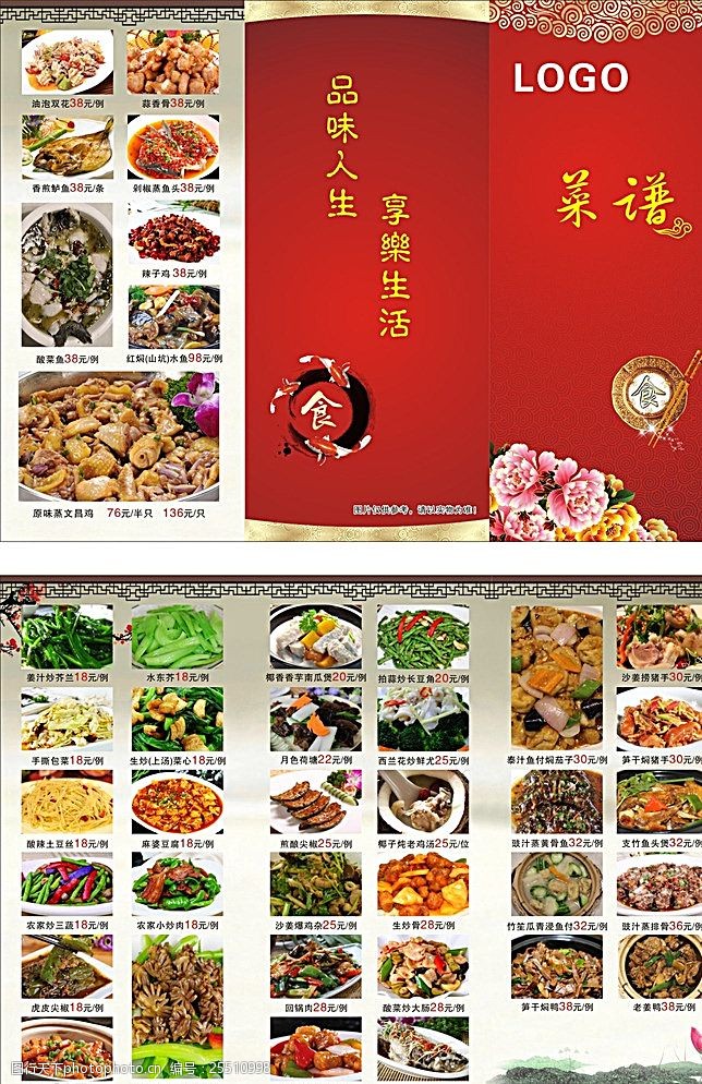 酸菜鱼中式菜谱图片