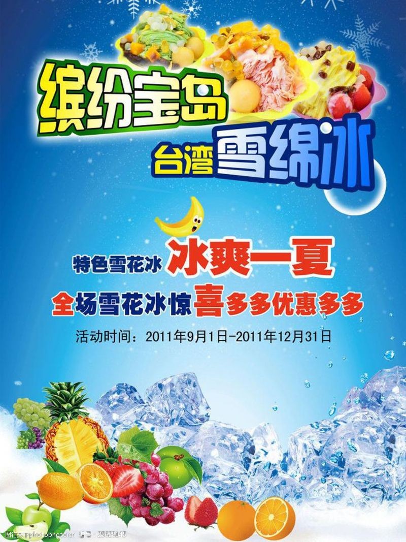 冰激凌模板下载宝岛台湾冰淇淋图片图片下载