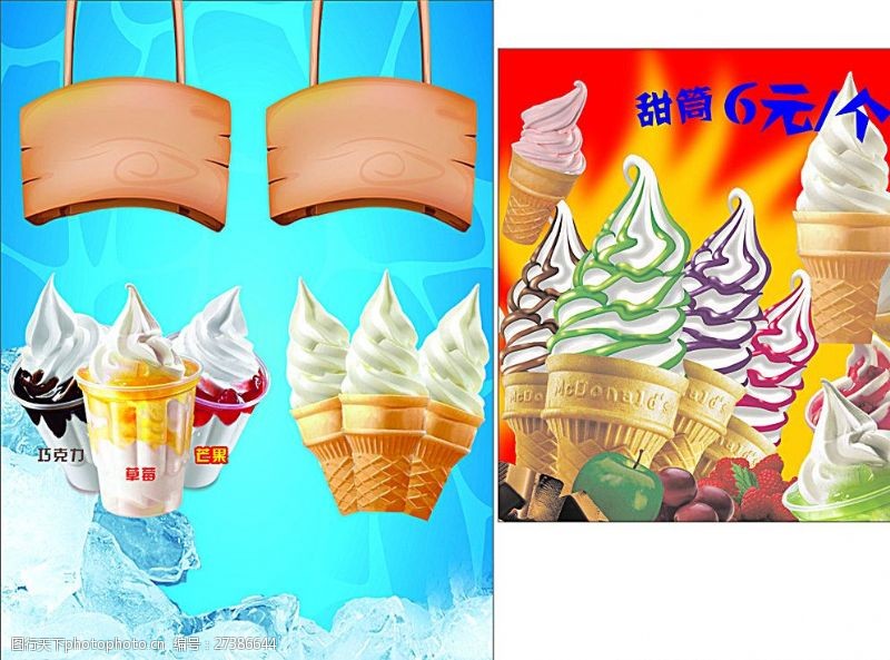 果味冰淇淋冰淇淋图片