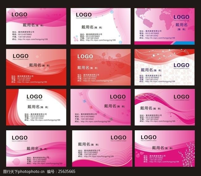 网络公司粉红婚庆女性名片卡片设计矢量素材