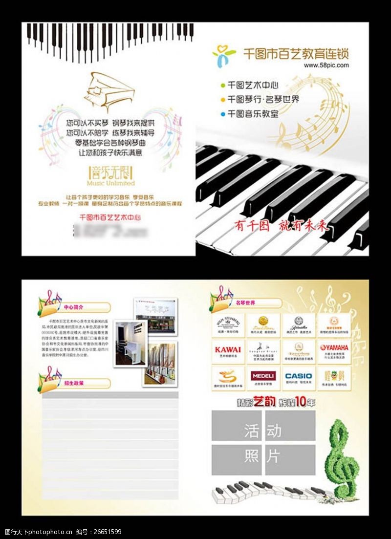 招生宣传单页钢琴教育培训宣传单模板设计psd素材