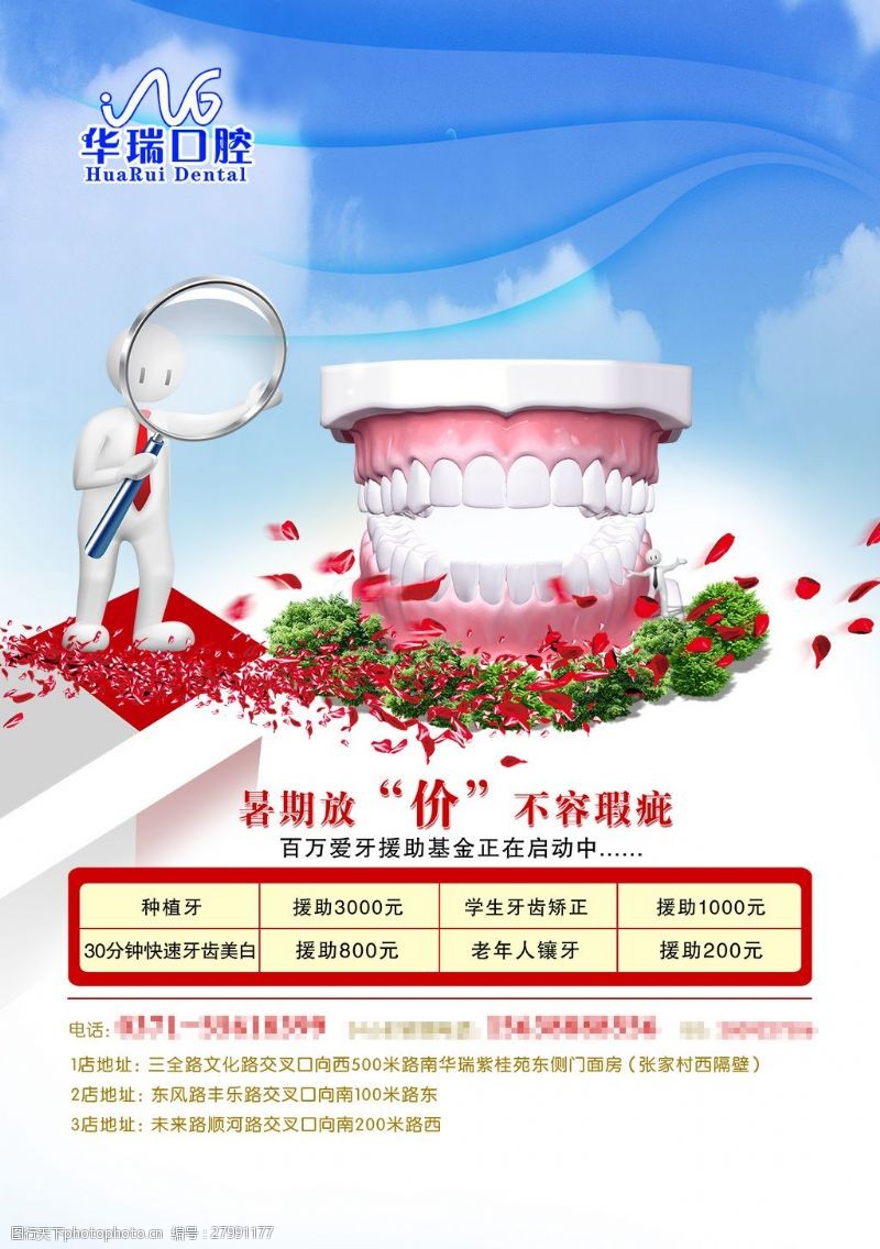 牙科海报个性牙齿护理海报