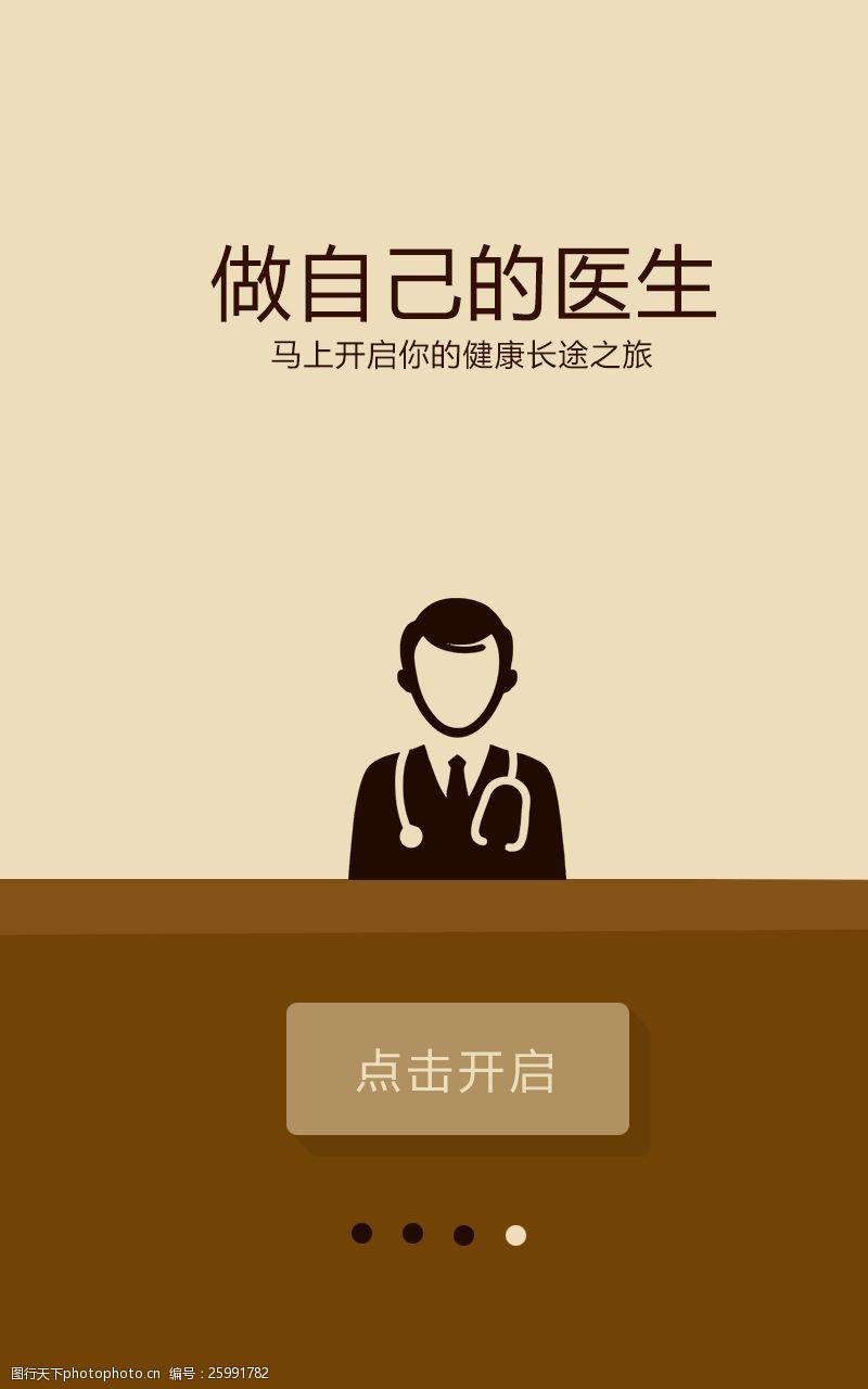 app引导页简约中国医药手机引导附带欢迎页
