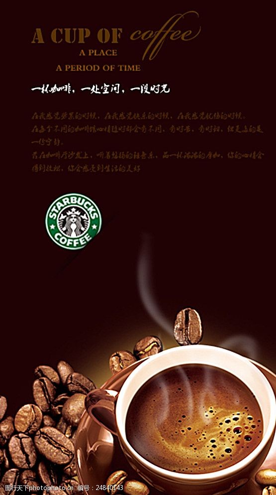焦糖玛奇朵咖啡海报图片