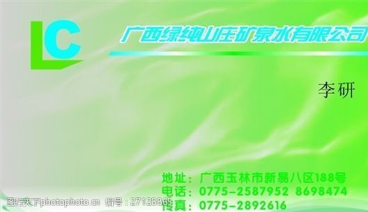 中国古画0116名片模板环保水源平面设计0116