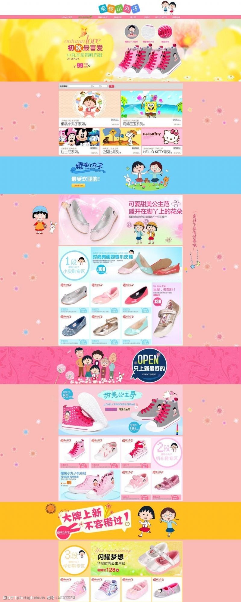 甜美女童公主鞋淘宝女童鞋店铺装修免费模板下载图片